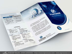 多款新潮折頁三折頁設計效果欣賞——天嬌廣告，東莞廣告設計公司代理代辦