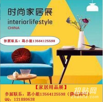 2018中國上海國際時(shí)尚家居用品、裝飾品與廚房展覽會暨禮儀慶典服務(wù)會展