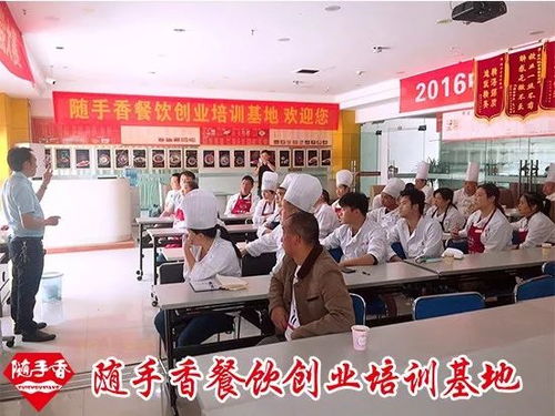 隨手香加盟 以標(biāo)準(zhǔn)化應(yīng)用技術(shù)打造親民、特色、品質(zhì)餐飲新標(biāo)桿